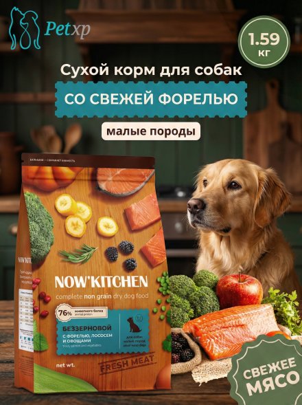 Now&amp;#039;Kitchen - Беззерновой корм для взрослых собак малых пород со свежей форелью, лососем (Small Adult)