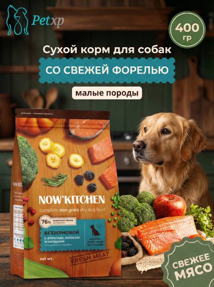 Now&amp;#039;Kitchen - Беззерновой корм для взрослых собак малых пород со свежей форелью, лососем (Small Adult)