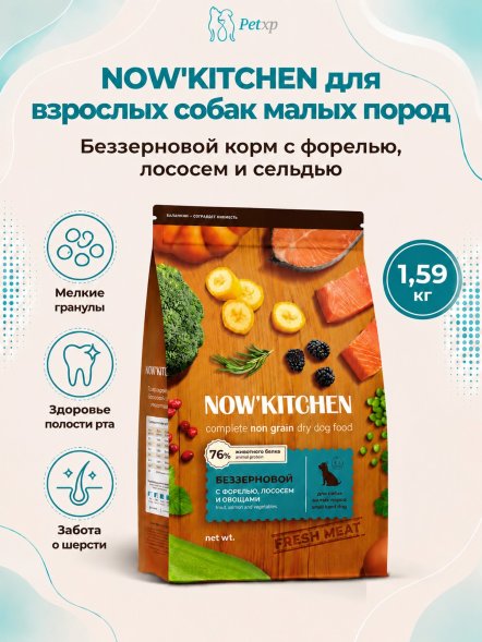 Now&amp;#039;Kitchen - Беззерновой корм для взрослых собак малых пород со свежей форелью, лососем (Small Adult)