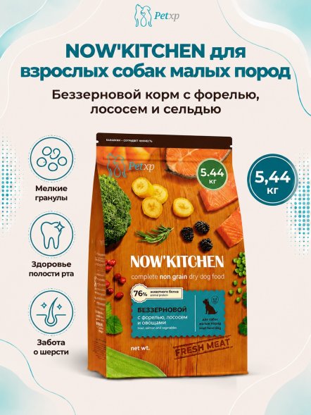 Now&amp;#039;Kitchen - Беззерновой корм для взрослых собак малых пород со свежей форелью, лососем (Small Adult)