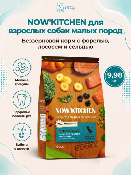 Now&amp;#039;Kitchen - Беззерновой корм для взрослых собак малых пород со свежей форелью, лососем (Small Adult)