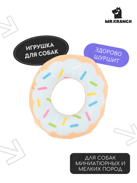 Mr. Kranch - Игрушка для собак Пончик 12*3 см
