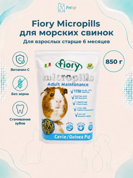 Fiory - Micropills Guinea Pigs корм для морских свинок