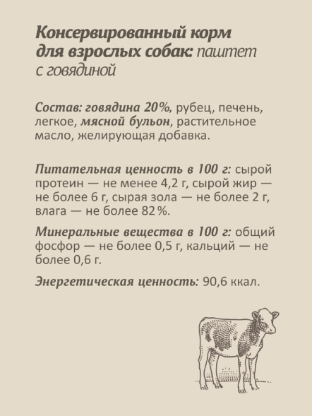 SAVITA - Консервы для собак, паштет со свежей говядиной, 98% мяса, 100гр