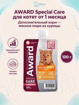 AWARD - Влажный дополнительный корм Special Care Healthy Growth пюре для котят от 1 месяца из мяса курицы 100 г