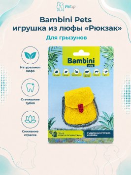 Bambini Pets - игрушка для грызунов &amp;quot;Рюкзак&amp;quot; из люфы