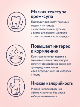 Florida - Крем-суп для котят и кошек, с курицей и кошачьей мятой 75 гр