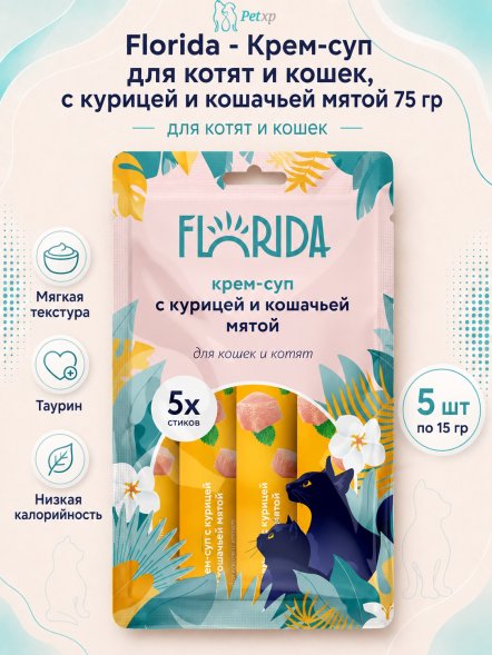 Florida - Крем-суп для котят и кошек, с курицей и кошачьей мятой 75 гр