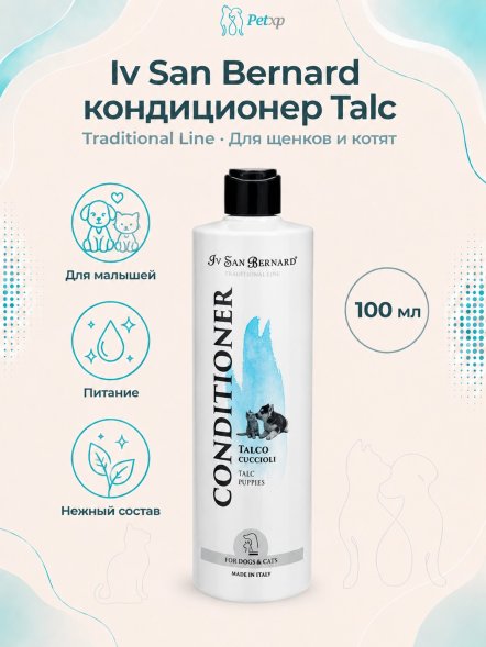 Iv San Bernard Traditional Line Talc — кондиционер для щенков и котят