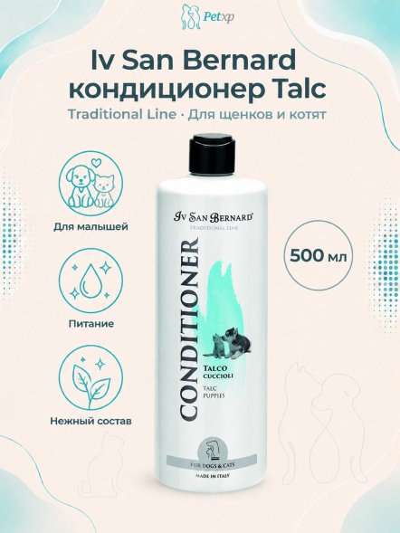 Iv San Bernard Traditional Line Talc — кондиционер для щенков и котят