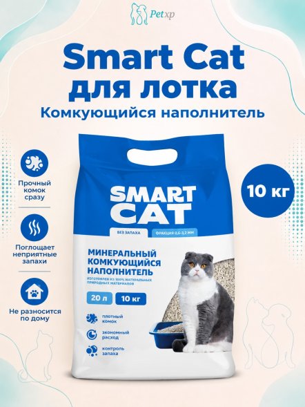 Smart Cat - Комкующийся наполнитель