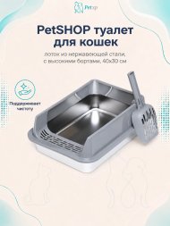 PetSHOP - Туалет лоток для кошек из нержавеющей стали, с высокими бортами, 40x30 см