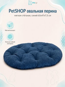 PetSHOP - Перина овальная, мягкая стёганая, синий 65x47x7,5 см