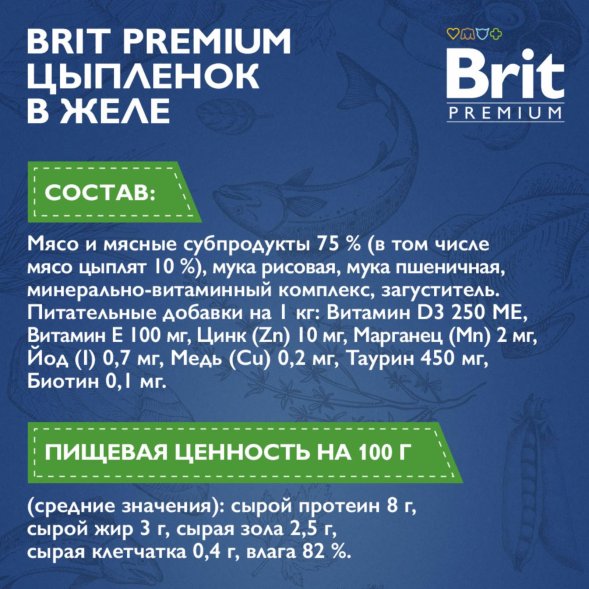Brit - Пауч для взрослых кошек с цыпленком в желе 85 гр