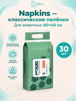 Napkins - Пеленки впитывающие с целлюлозой, Классические, 60*40 см