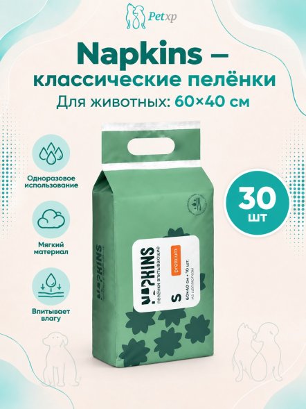 Napkins - Пеленки впитывающие с целлюлозой, Классические, 60*40 см