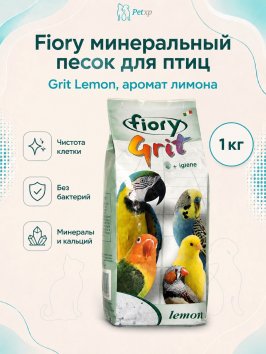 Fiory Grit Lemon - Песок для птиц лимон, 1 кг