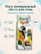 Fiory Grit Lemon - Песок для птиц лимон, 1 кг