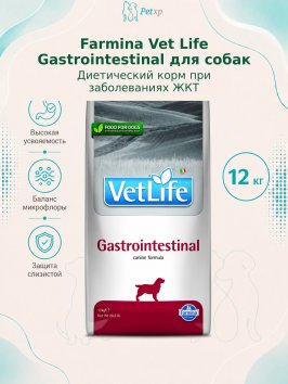 Farmina Vet Life Gastrointestinal - Лечебный корм для собак с проблемами ЖКТ