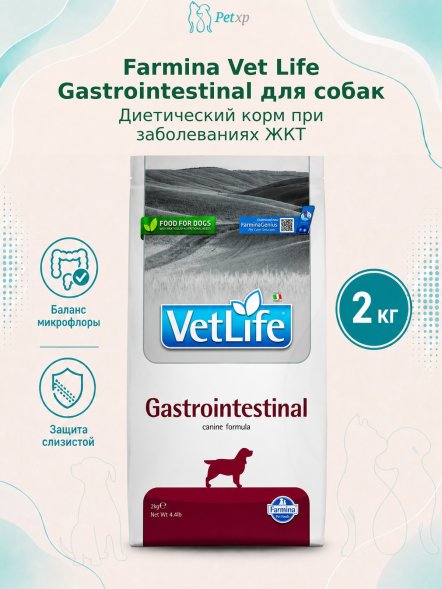 Farmina Vet Life Gastrointestinal - Лечебный корм для собак с проблемами ЖКТ