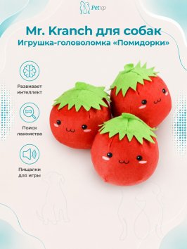 Mr. Kranch - Игрушка-головоломка - для собак &amp;quot;Помидорки&amp;quot;