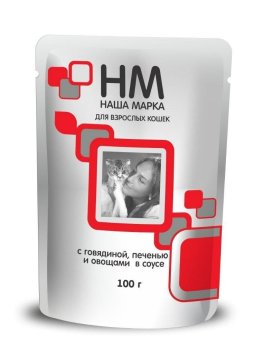 Наша Марка - Паучи для кошек с говядиной, печенью и овощами в соусе 100гр