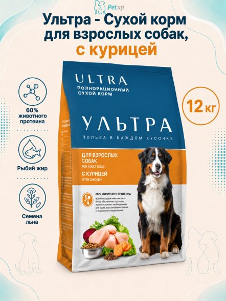 Ультра - Сухой корм для взрослых собак, с курицей
