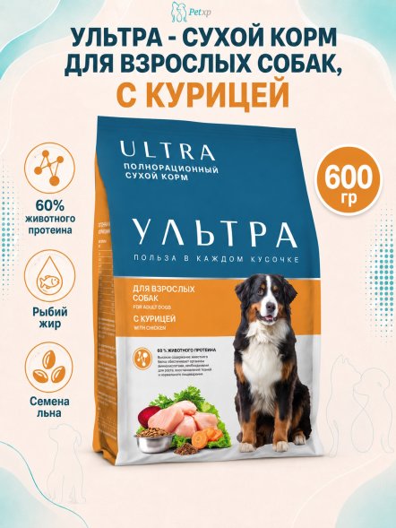 Ультра - Сухой корм для взрослых собак, с курицей