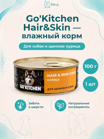 Go'Kitchen - Консервы для щенков и собак с курицей 100гр