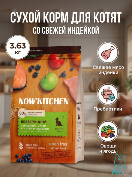 Now&amp;#039;Kitchen - Беззерновой корм для котят со свежей индейкой, уткой, лососем и овощами, (Kitten)