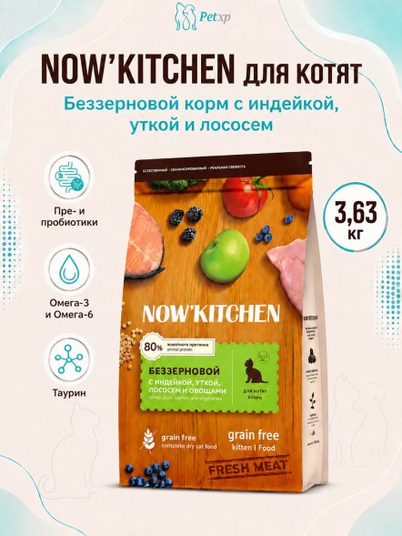 Now&amp;#039;Kitchen - Беззерновой корм для котят со свежей индейкой, уткой, лососем и овощами, (Kitten)