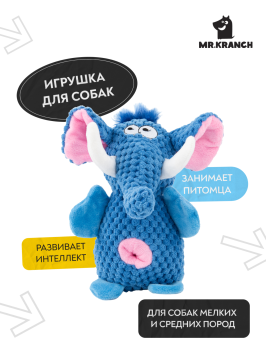 Mr. Kranch - Игрушка для собак Слон 21*15 см