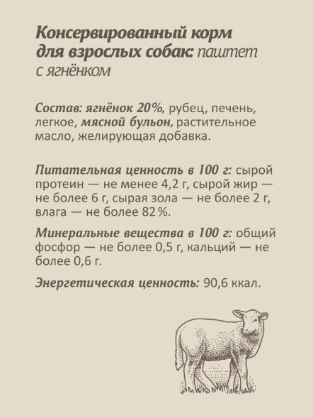 SAVITA - Консервы для собак, паштет со свежим ягнёнком, 98% мяса 100 гр