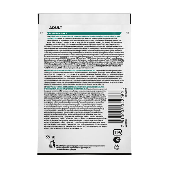 Pro Plan NutriSavour - Кусочки в желе для Кошек с индейкой 85 гр