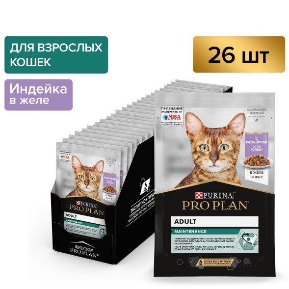 Pro Plan NutriSavour - Кусочки в желе для Кошек с индейкой 85 гр