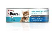 1St Choice Tuna - Консервы для котят с тунцом 85 гр