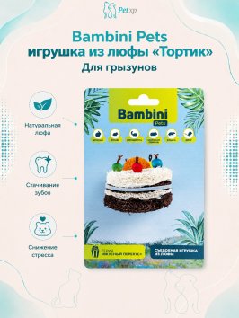 Bambini Pets - игрушка для грызунов &amp;quot;Тортик&amp;quot; из люфы