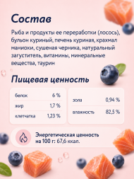 Florida - Крем-суп для котят и кошек, для чувствительного пищеварения, с лососем и черникой 75гр
