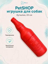 PetSHOP - Игрушка для собак, бутылка, 23 см