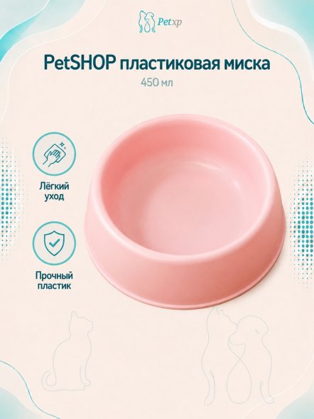 PetSHOP - Миска пластиковая, 450 мл