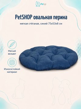 PetSHOP - Перина овальная, мягкая стёганая, синий 75x53x8 см