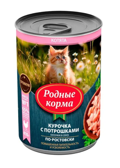 Родные Корма - Консервы для котят повышенной питательности, курочка с потрошками, кусочки в соусе по-ростовски, 410 г