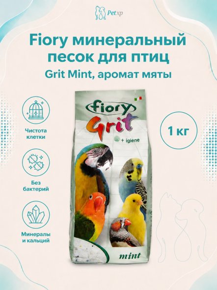 Fiory - Песок для птиц Grit Mint мята, 1 кг