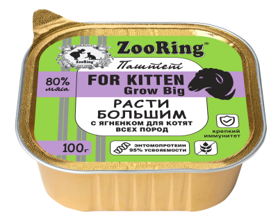 ZooRing - Консервы для котят, паштет с львинкой Расти большим с ягненком, 100 гр ZooRing - Консервы для котят, паштет с львинкой Расти большим с ягненком, 100 гр