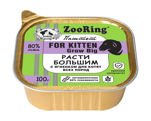 ZooRing - Консервы для котят, паштет с львинкой Расти большим с ягненком, 100 гр