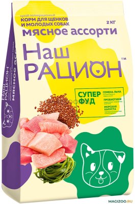 Наш Рацион - Сухой корм для щенков, с мясным ассорти Наш Рацион - Сухой корм для щенков, с мясным ассорти