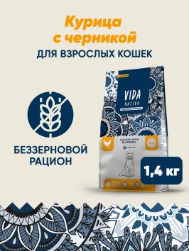 Vida Nativa - Сухой корм для взрослых кошек, с курицей и черникой