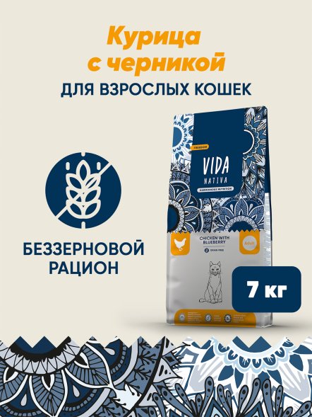 Vida Nativa - Сухой корм для взрослых кошек, с курицей и черникой