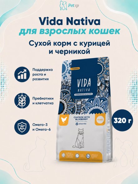 Vida Nativa - Сухой корм для взрослых кошек, с курицей и черникой
