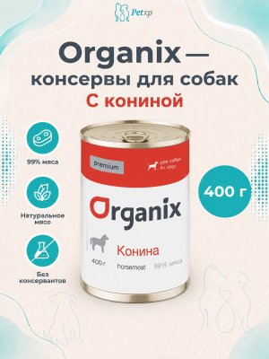 Инфографика SKU pp42932; создана плагином, задание #4594 Organix - Консервы для собак, с кониной